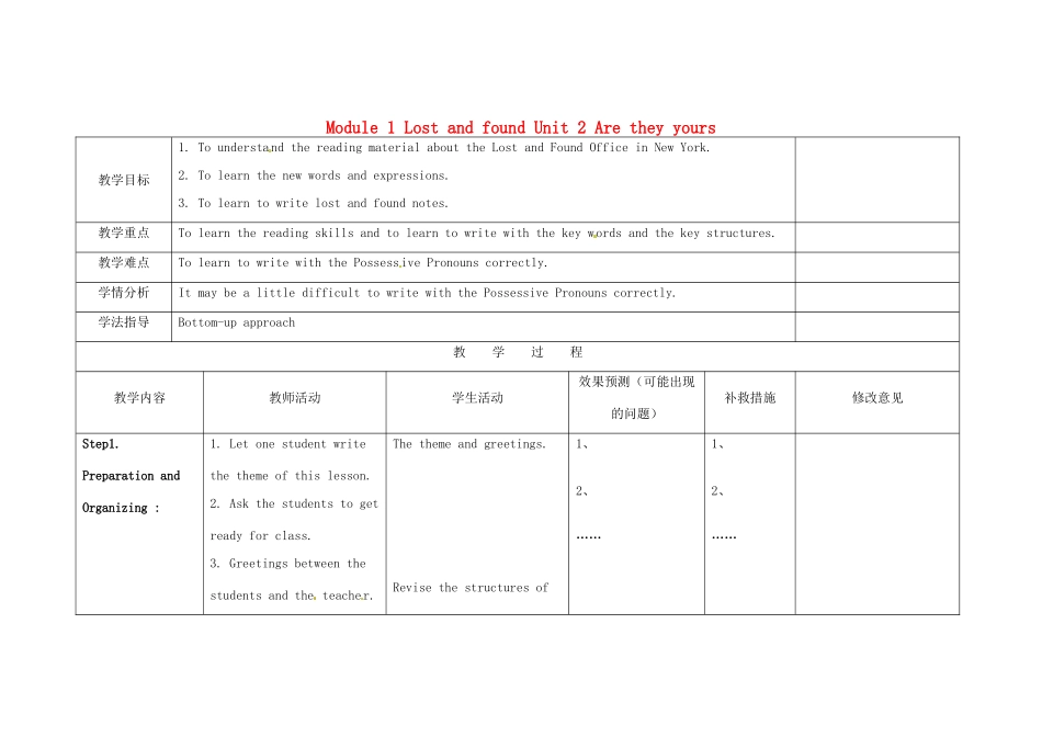 四川省华蓥市明月镇七年级英语下册 Module 1 Lost and found Unit 2 Are they yours 教学设计 （新版）外研版_第1页