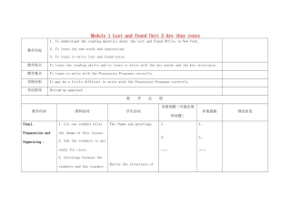 四川省华蓥市明月镇七年级英语下册 Module 1 Lost and found Unit 2 Are they yours 教学设计 （新版）外研版