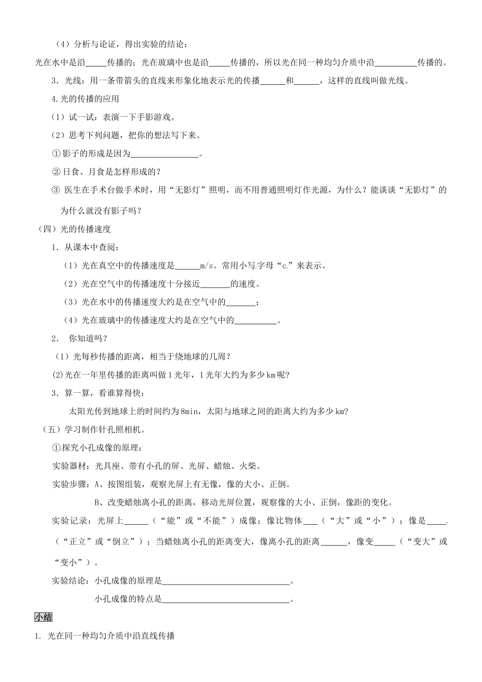 八年级物理上册 3.1 光世界巡行教案 粤教沪版-粤教沪版初中八年级上册物理教案_第2页