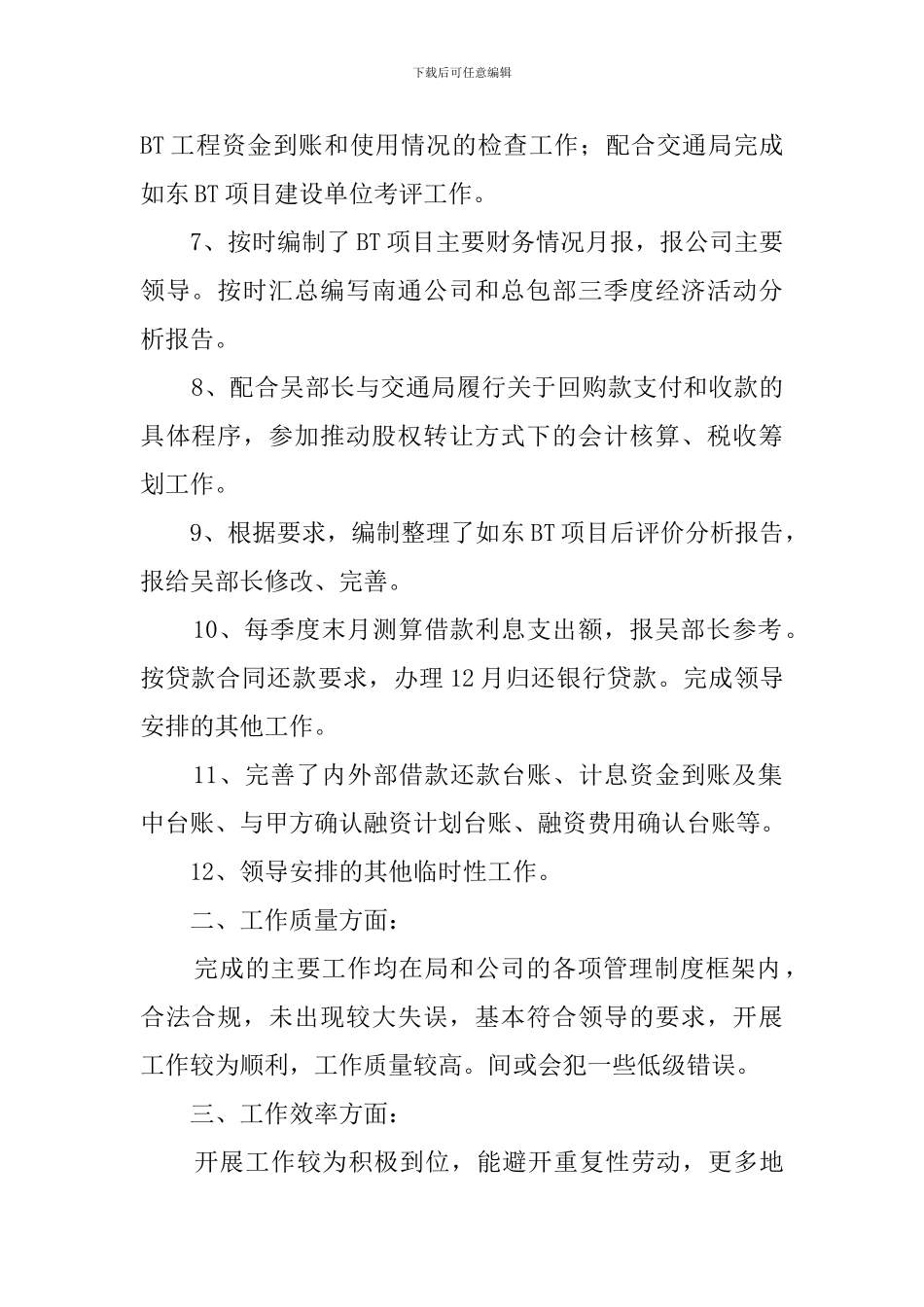 季度述职报告模板_第2页
