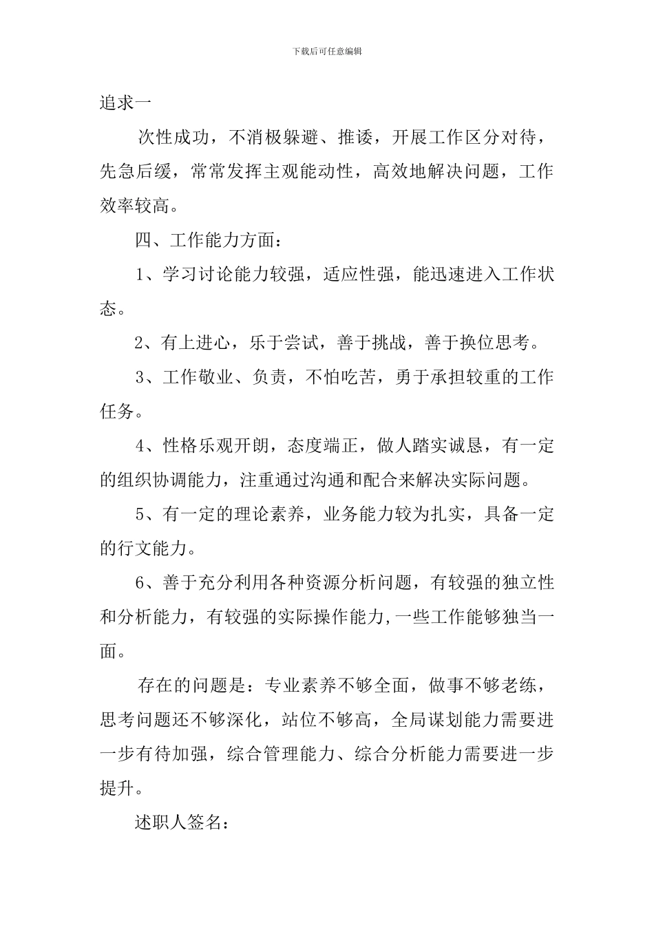 季度述职报告模板_第3页