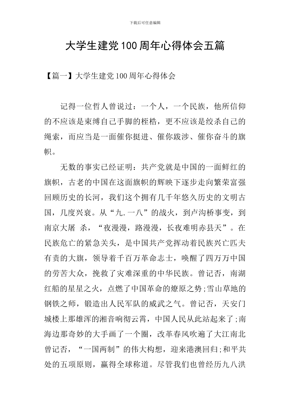 大学生建党100周年心得体会五篇_第1页