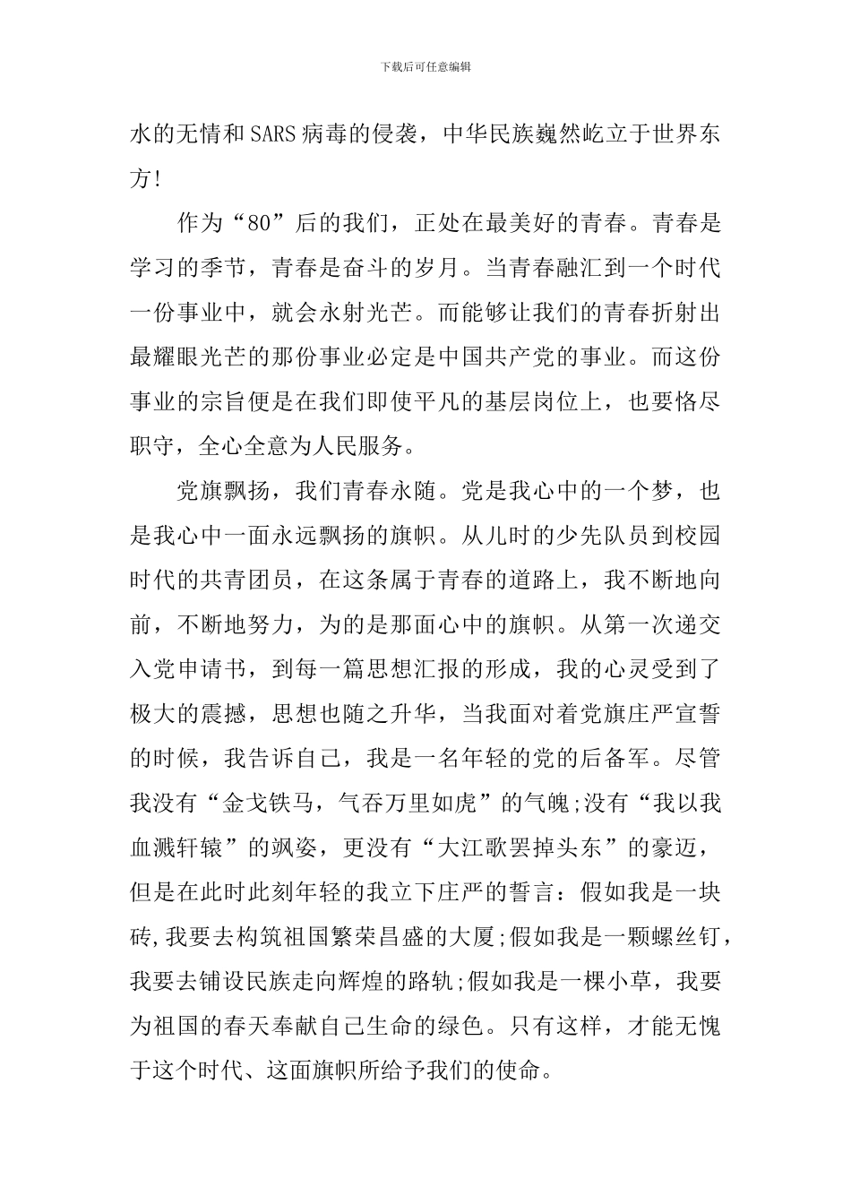 大学生建党100周年心得体会五篇_第2页