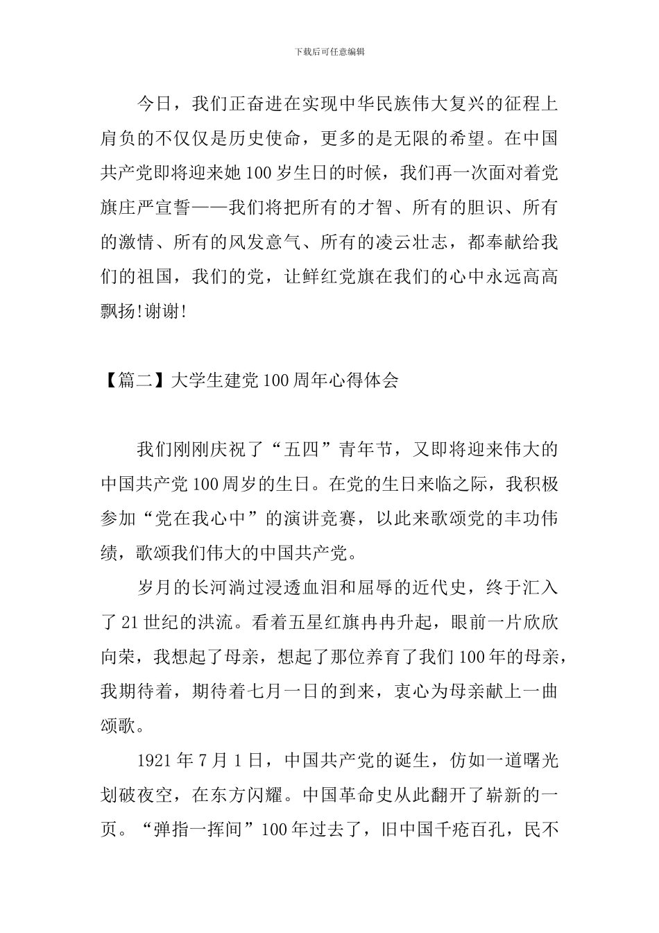 大学生建党100周年心得体会五篇_第3页