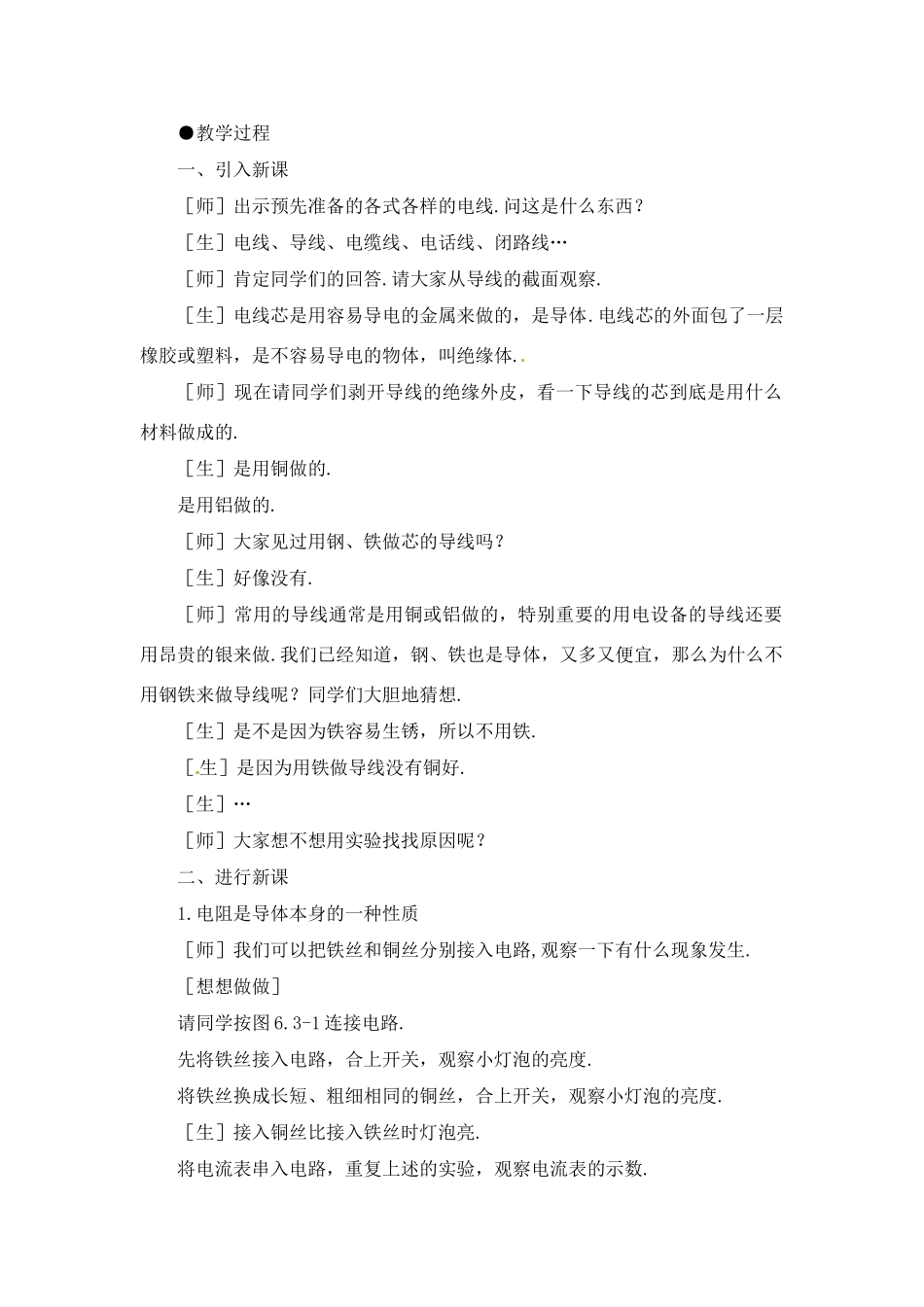 九年级物理上册 第三节   电阻教案 苏科版_第2页