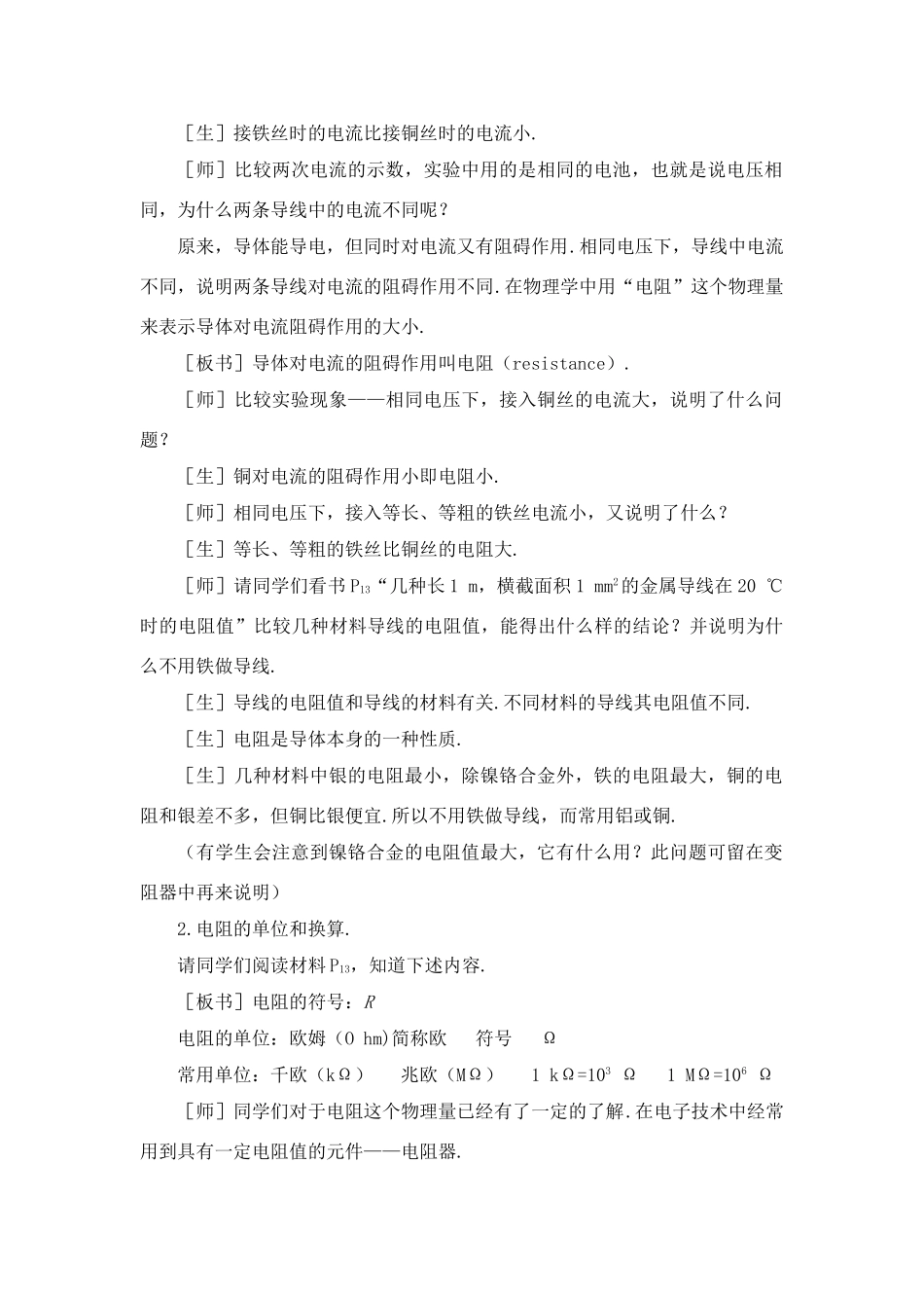 九年级物理上册 第三节   电阻教案 苏科版_第3页