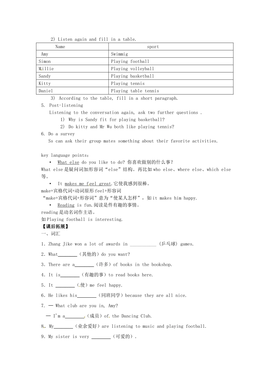 七年级英语上册 Unit 2 Let's play sports Integrated skills教案 （新版）牛津版-（新版）牛津版初中七年级上册英语教案_第2页