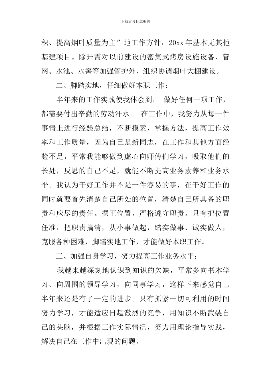 2024年档案管理工作总结_第2页