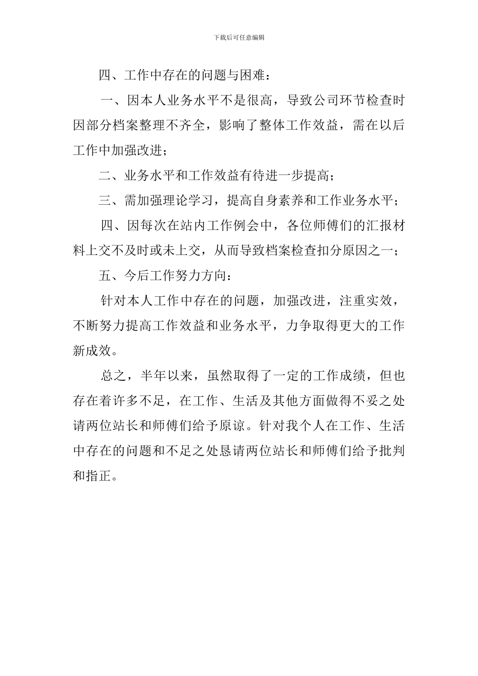 2024年档案管理工作总结_第3页