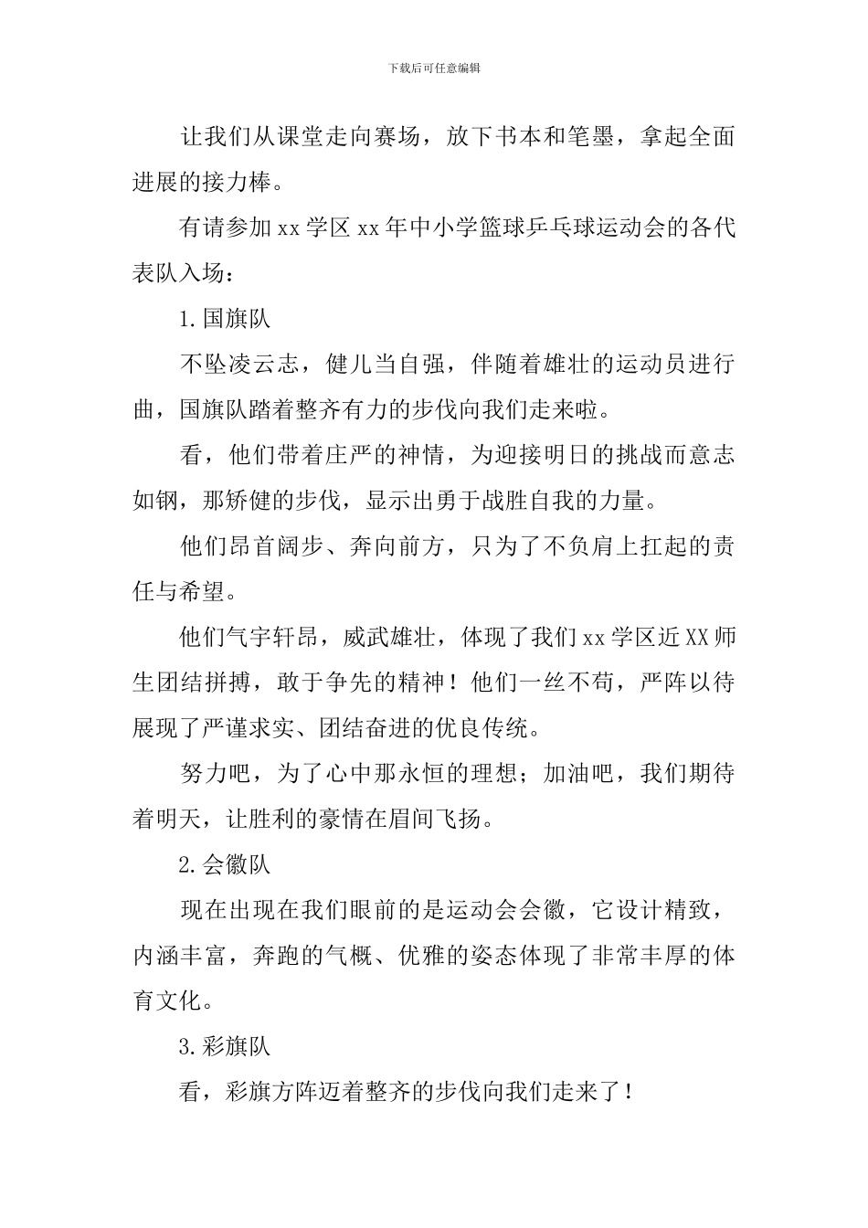 乒乓球比赛开幕式主持人台词_第2页
