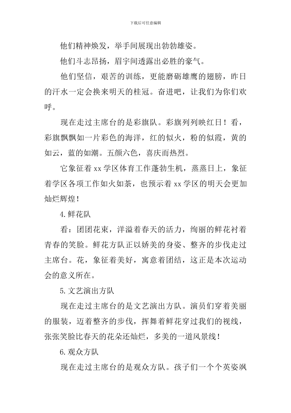 乒乓球比赛开幕式主持人台词_第3页