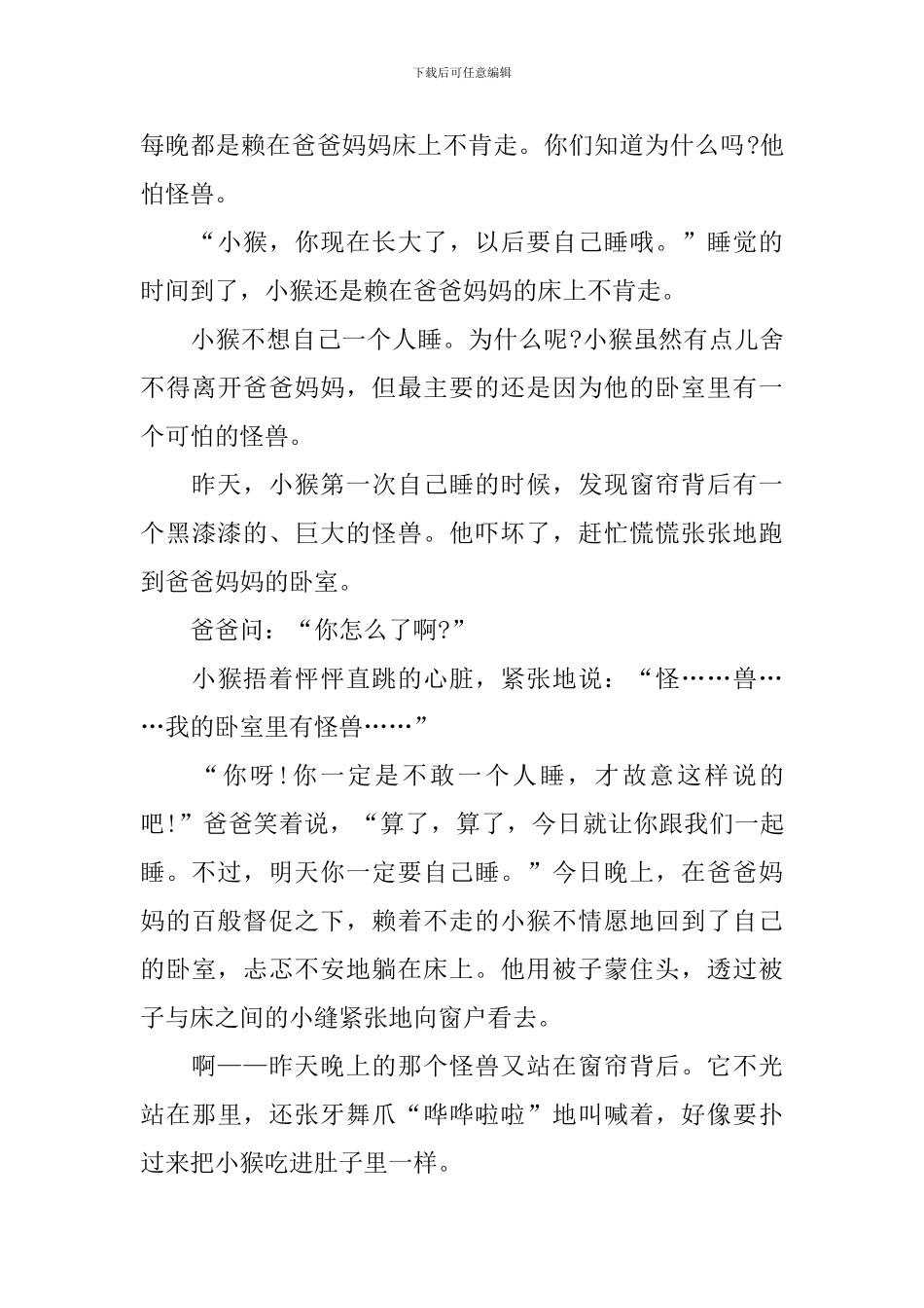 讲给小朋友的短篇童话小故事大全_第3页