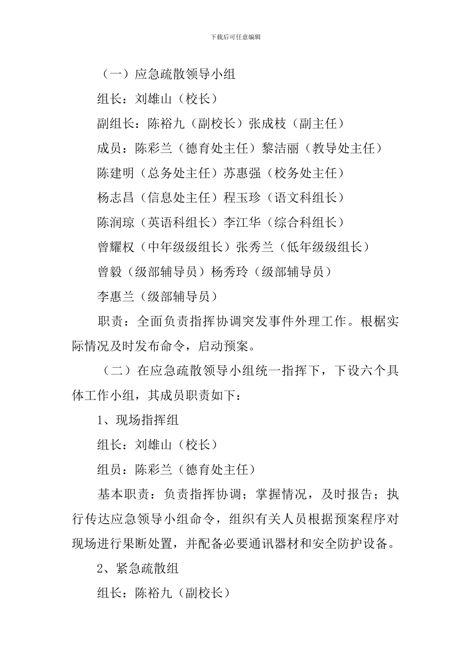 应对突发安全事件应急疏散演习方案_第2页