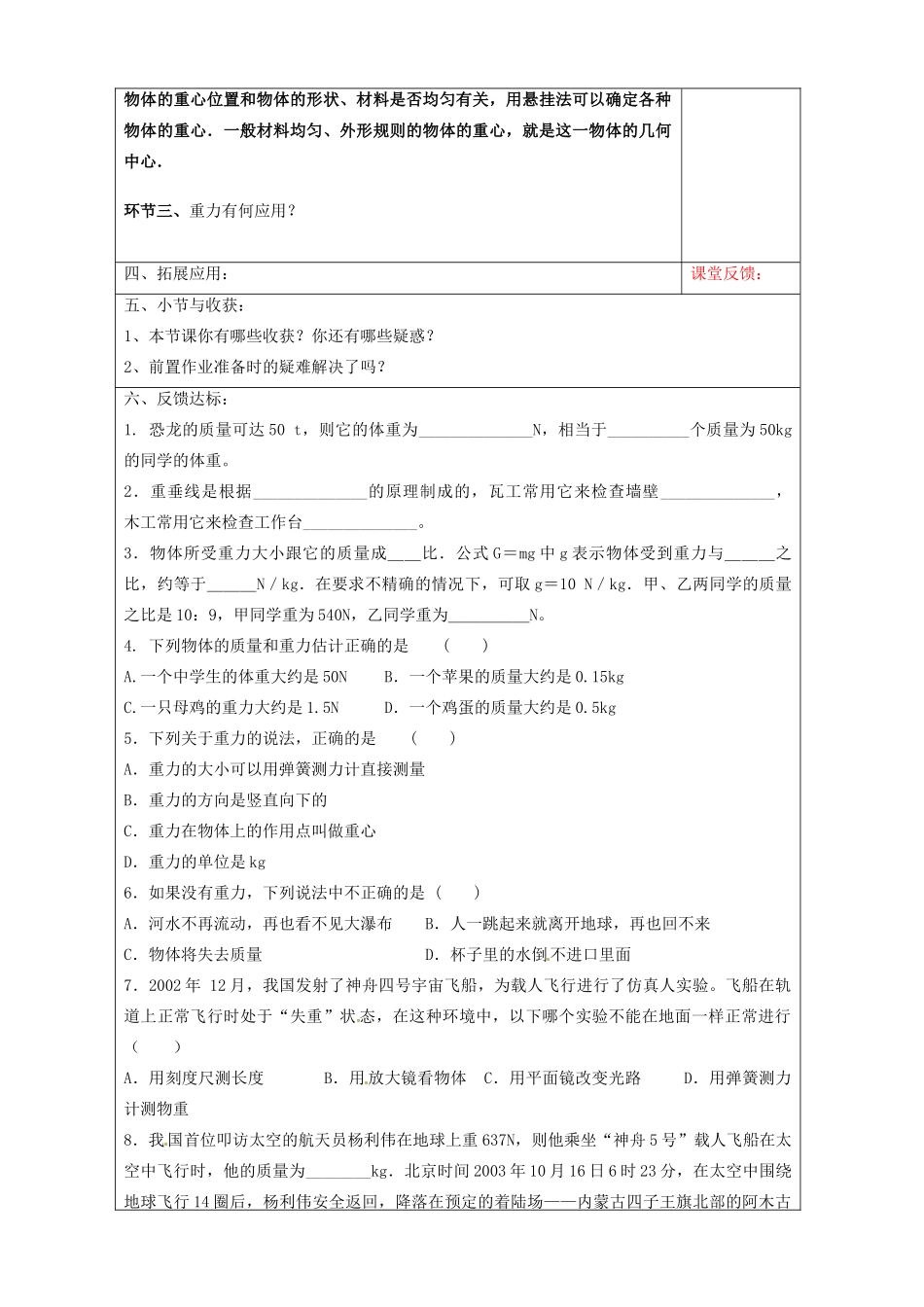 宁夏银川市九年级物理 第十三章《第二节 重力》教案_第3页