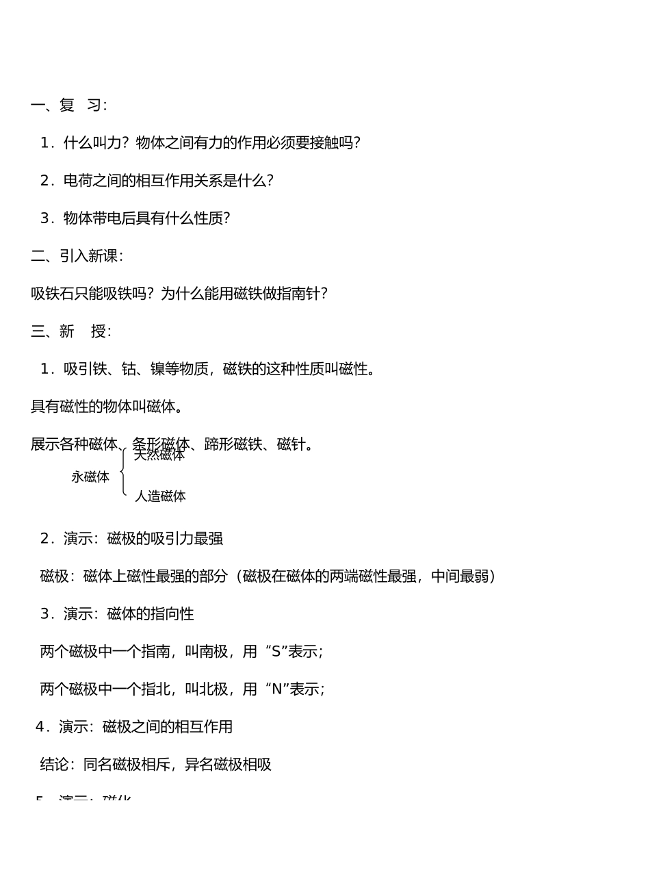 九年级物理16从指南针到磁悬浮列车＆16.1磁是什么教案沪科版_第3页