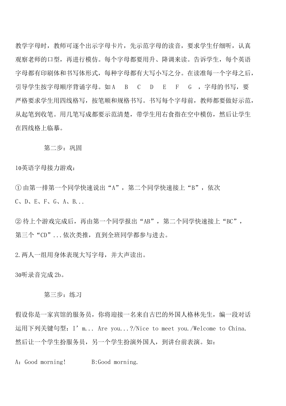 七年级英语上教案全集湘教版_第3页