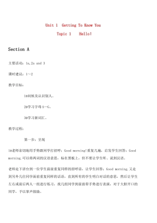 七年级英语上教案全集湘教版