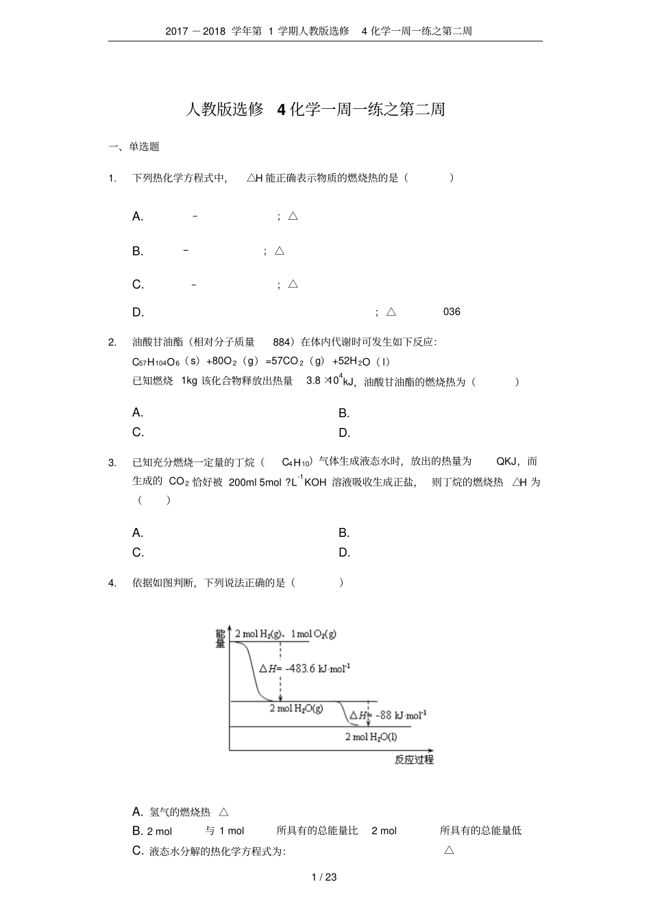 2017-2018学年第1学期人教版选修4化学一周一练之第二周_第1页