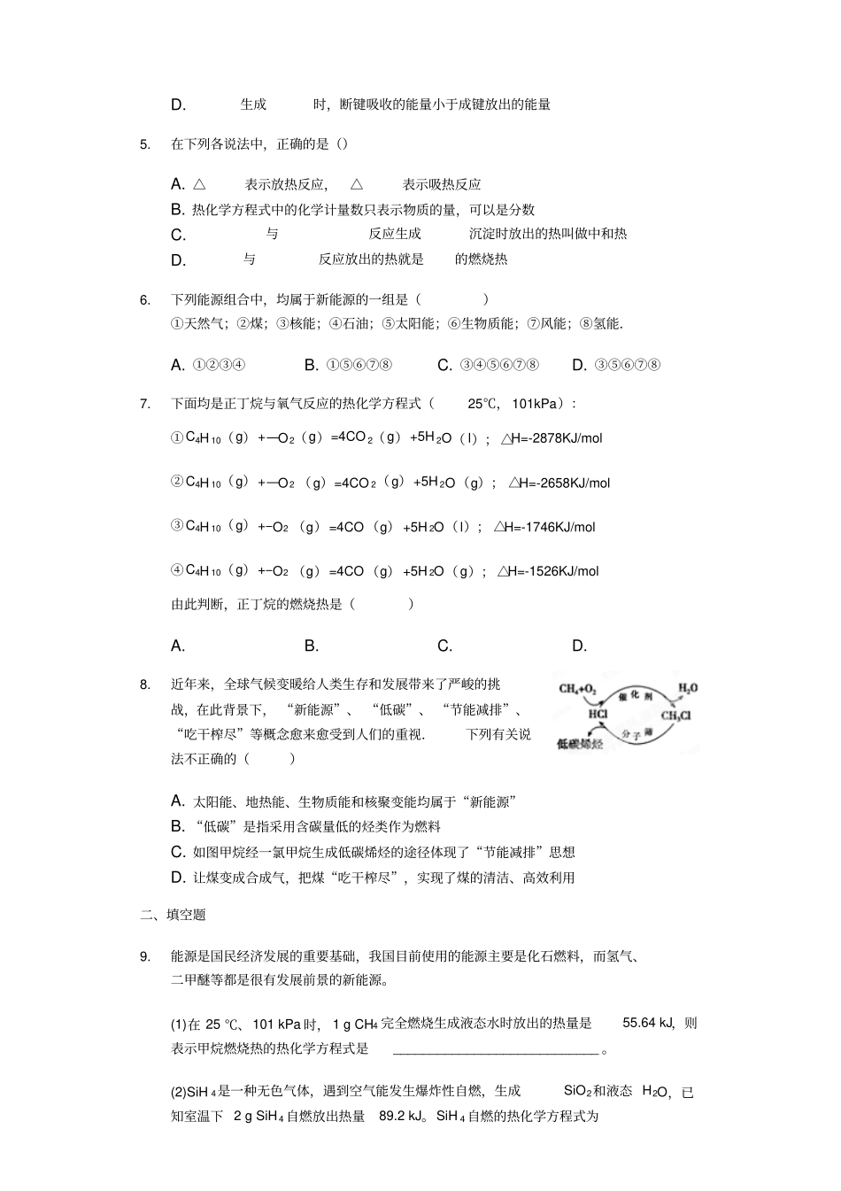 2017-2018学年第1学期人教版选修4化学一周一练之第二周_第2页