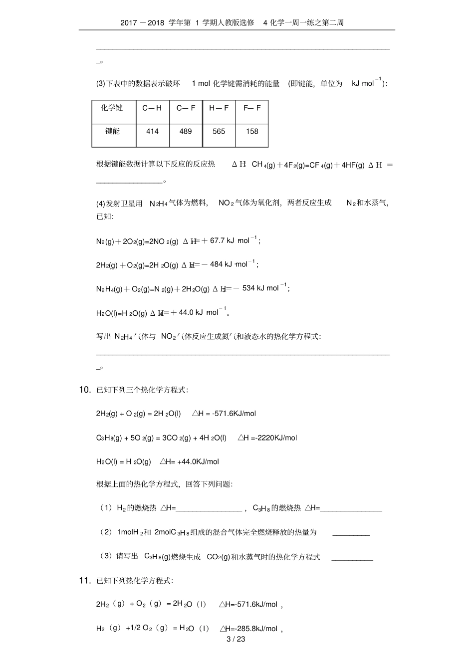 2017-2018学年第1学期人教版选修4化学一周一练之第二周_第3页
