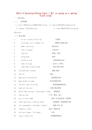 上海贝尔阿尔卡特宁蒗希望中学八年级英语下册《Unit 6 Enjoying Riding Topic 1 We’re going on a spring field trip》教案 仁爱版