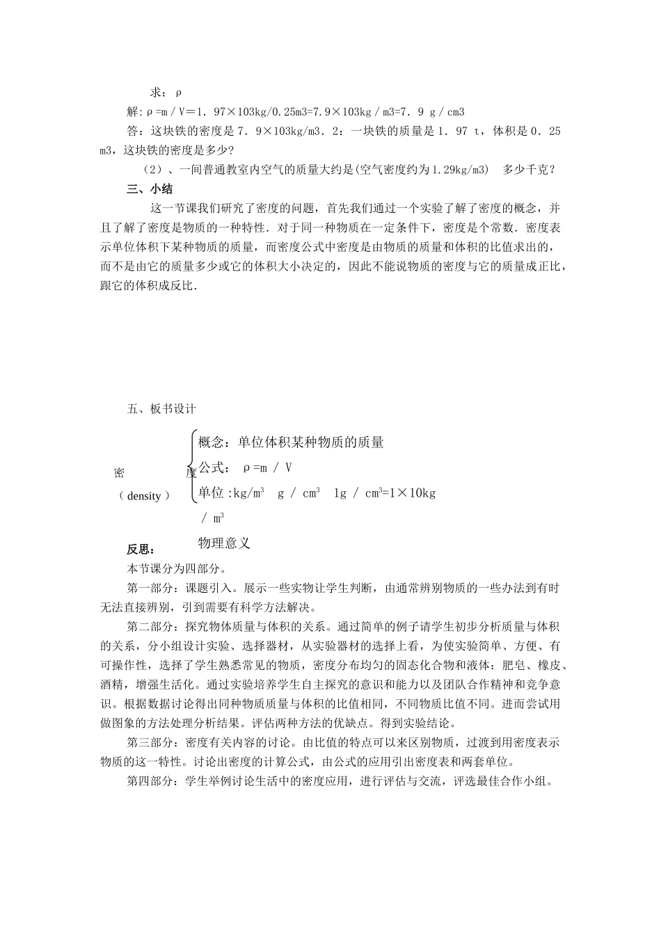 八年级物理上册《5.2探究物质的密度(第1课时)》教学设计 沪粤版_第3页