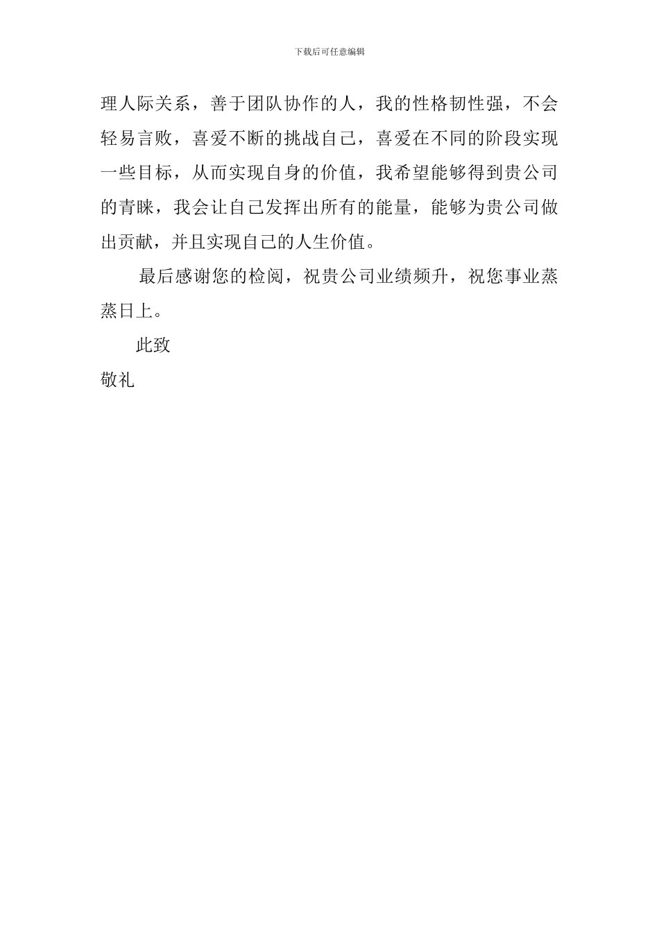 大专生的求职信_第2页