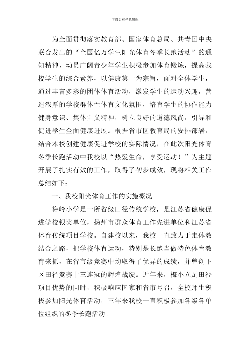 冬季阳光体育活动总结格式_第3页