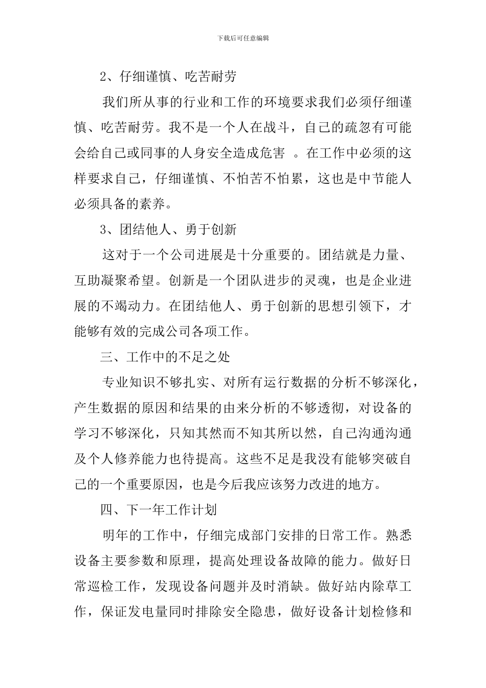 配电运行的工作总结_第3页