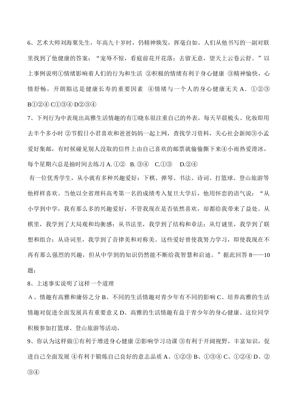 七年级物理下 第六单元 让生活充满阳光鲁教版_第2页