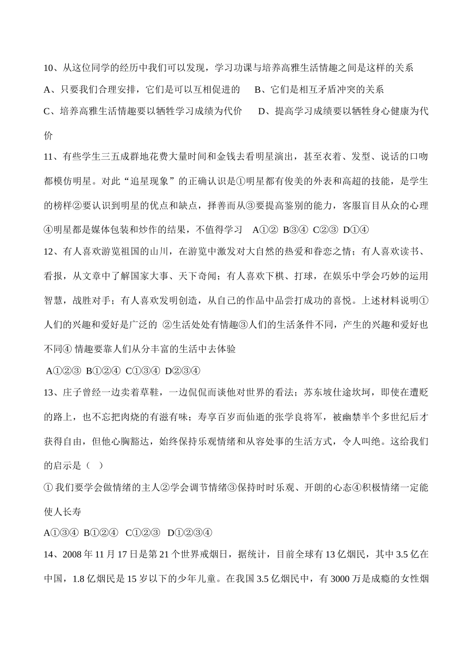 七年级物理下 第六单元 让生活充满阳光鲁教版_第3页