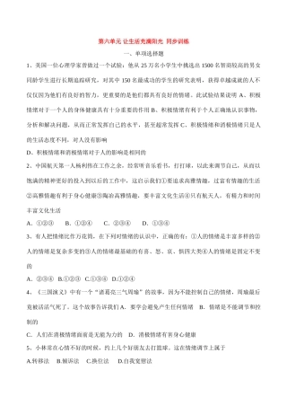 七年级物理下 第六单元 让生活充满阳光鲁教版