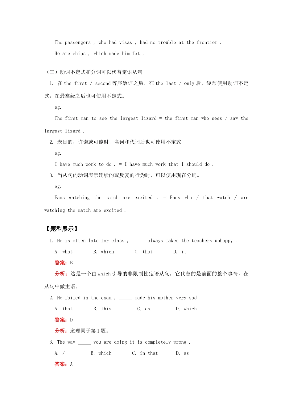 初三英语定语从句（二）通用版_第2页