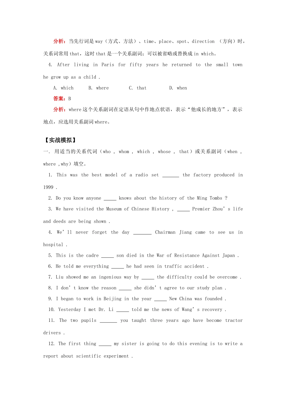 初三英语定语从句（二）通用版_第3页