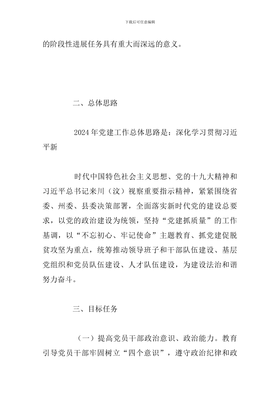 建设最强党支部实施工作方案参考_第2页