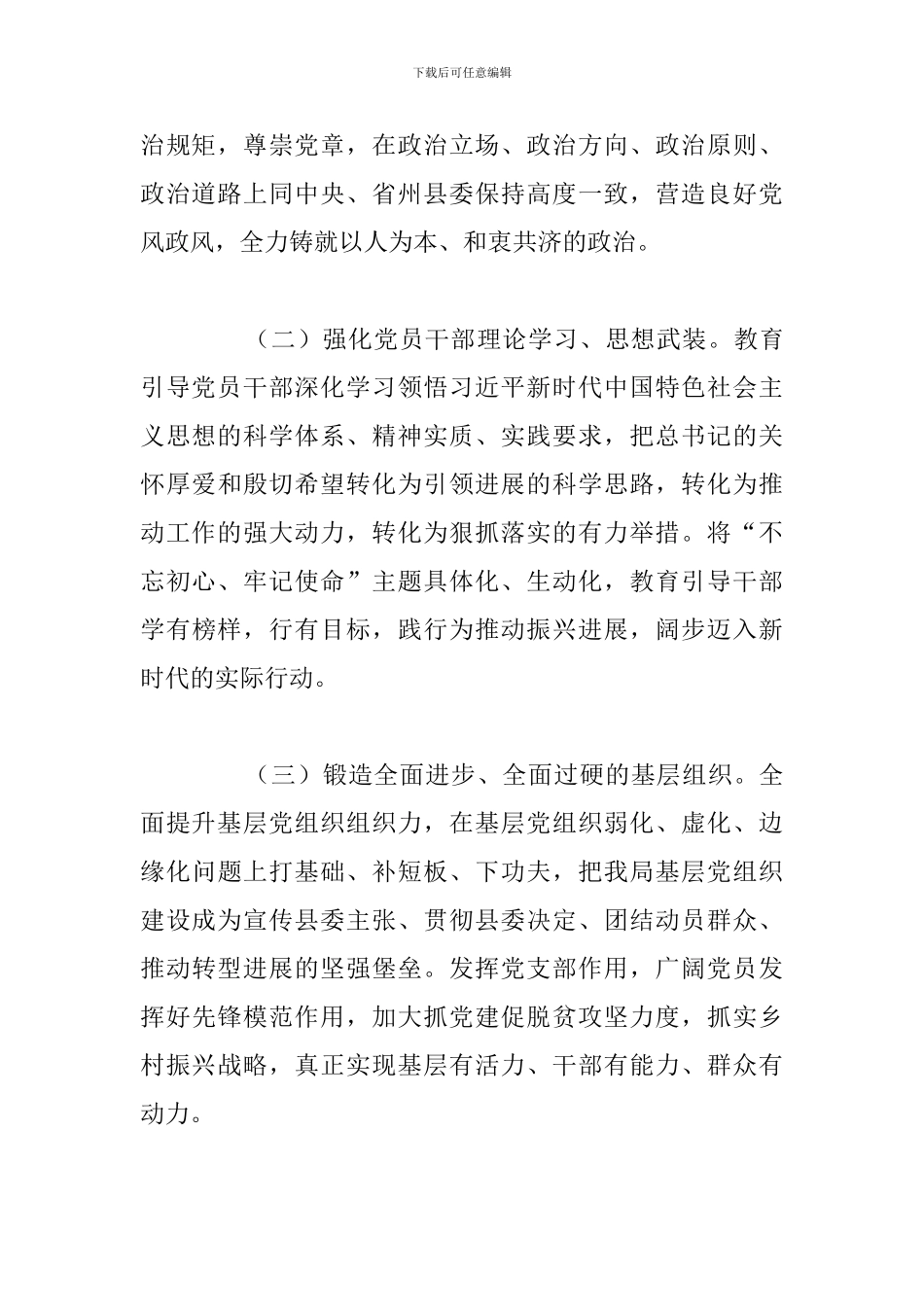 建设最强党支部实施工作方案参考_第3页