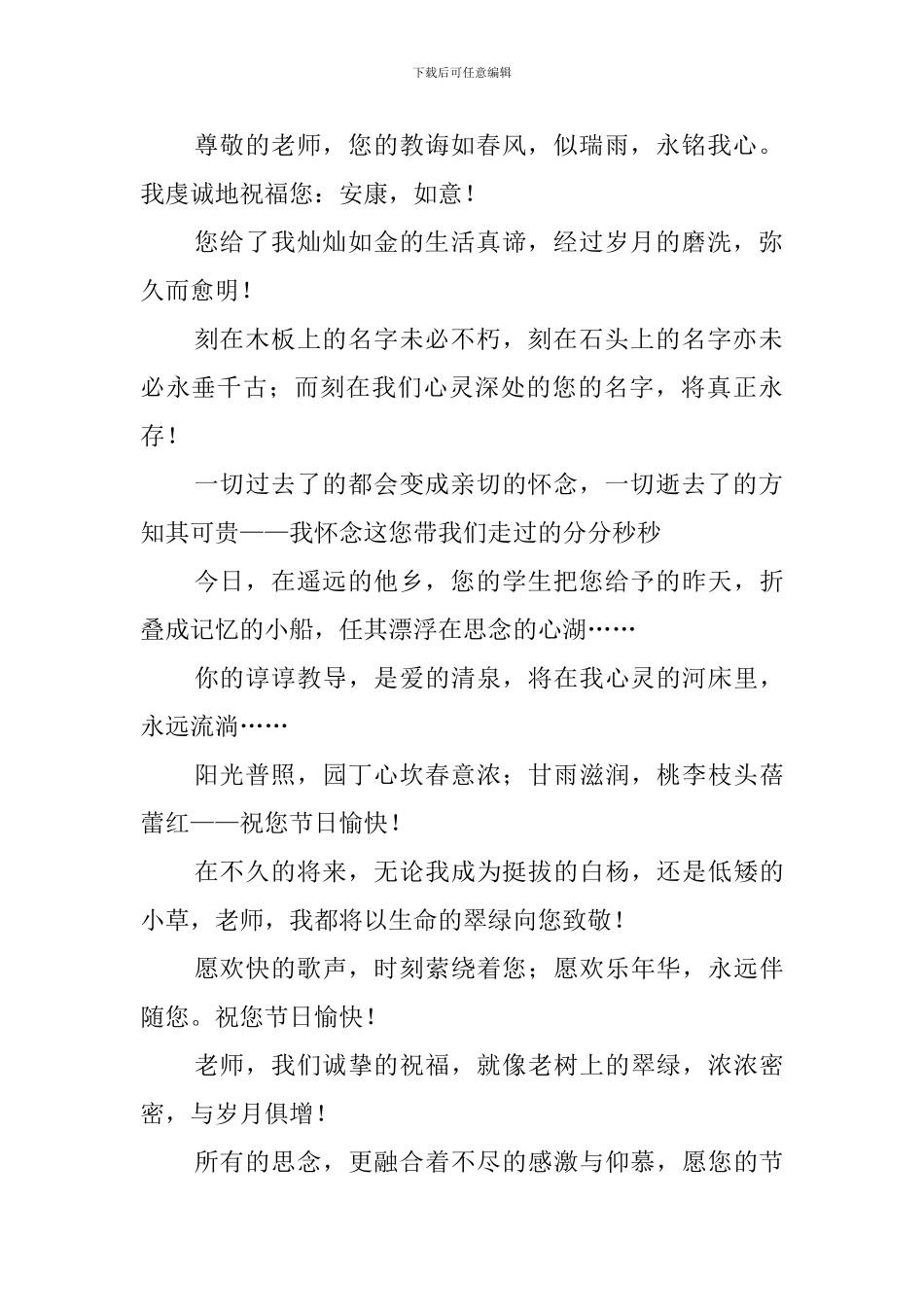 学生的代表在迎接教师节活动发言稿范文_第2页