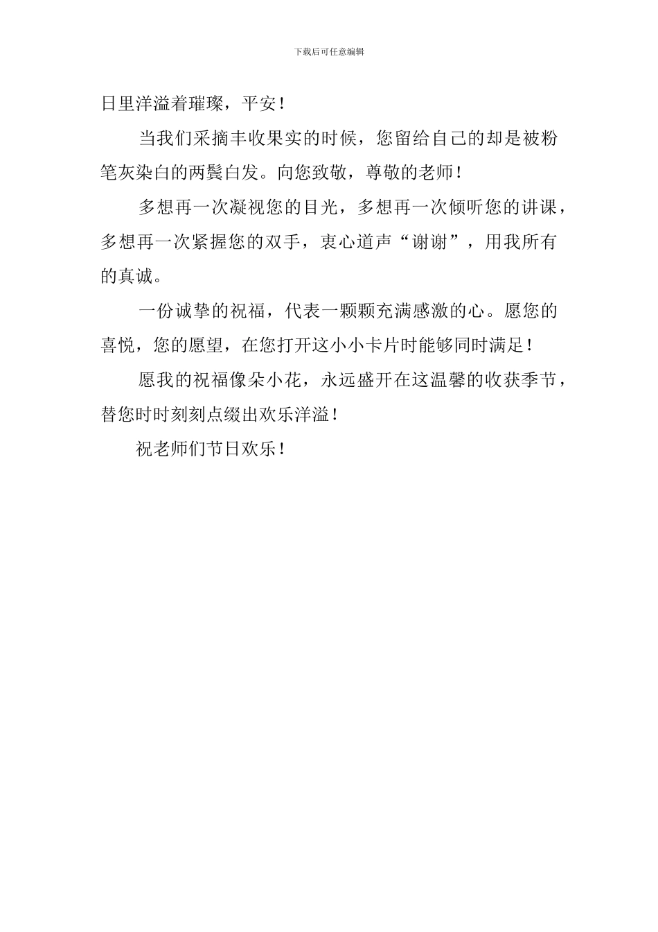 学生的代表在迎接教师节活动发言稿范文_第3页