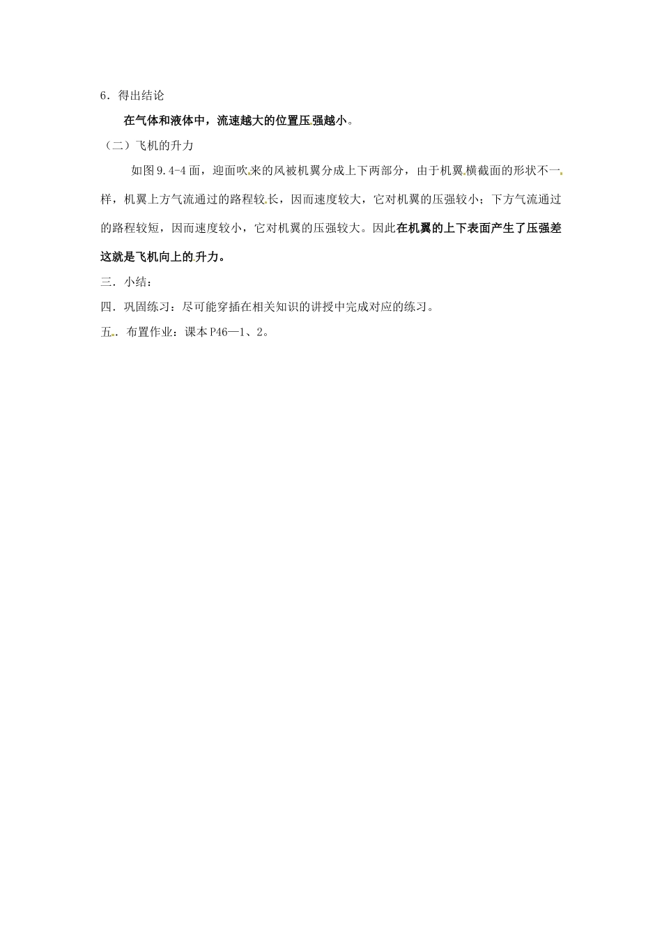 云南省元阳县民族中学八年级物理下册 第九章 压强 9.4 流体压强与流速的关系教案 （新版）新人教版_第2页