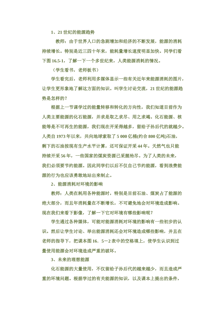 九年级物理上册能源环境与可持续发展沪粤版_第2页