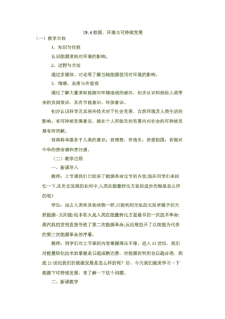 九年级物理上册能源环境与可持续发展沪粤版