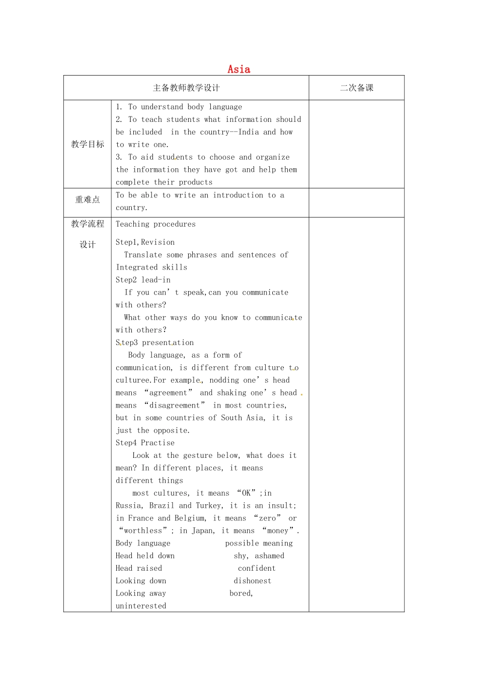 九年级英语下册 Unit 1 Asia study skills and Task教案 （新版）牛津版-（新版）牛津版初中九年级下册英语教案_第1页
