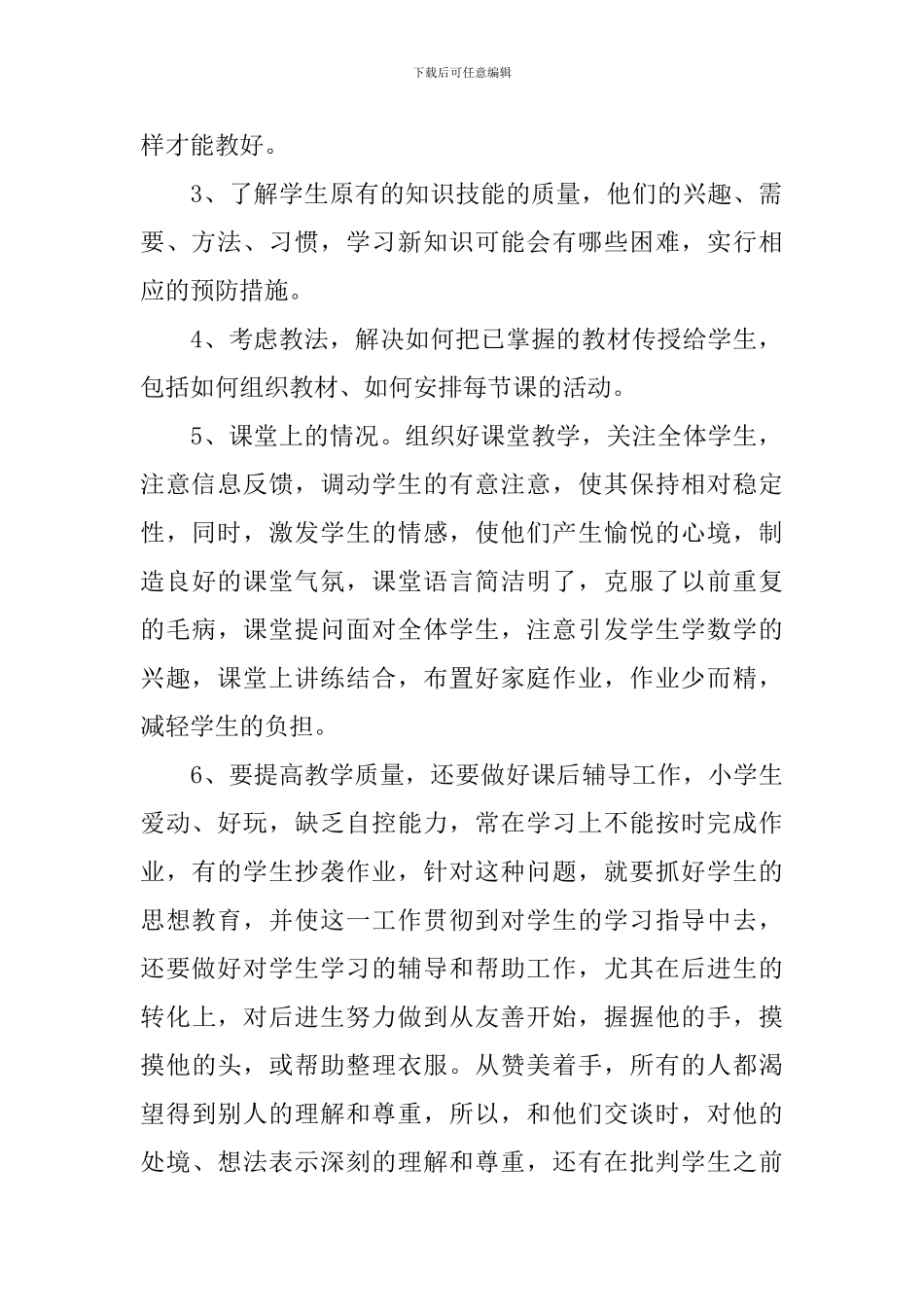 2020年度考核个人述职报告_第2页