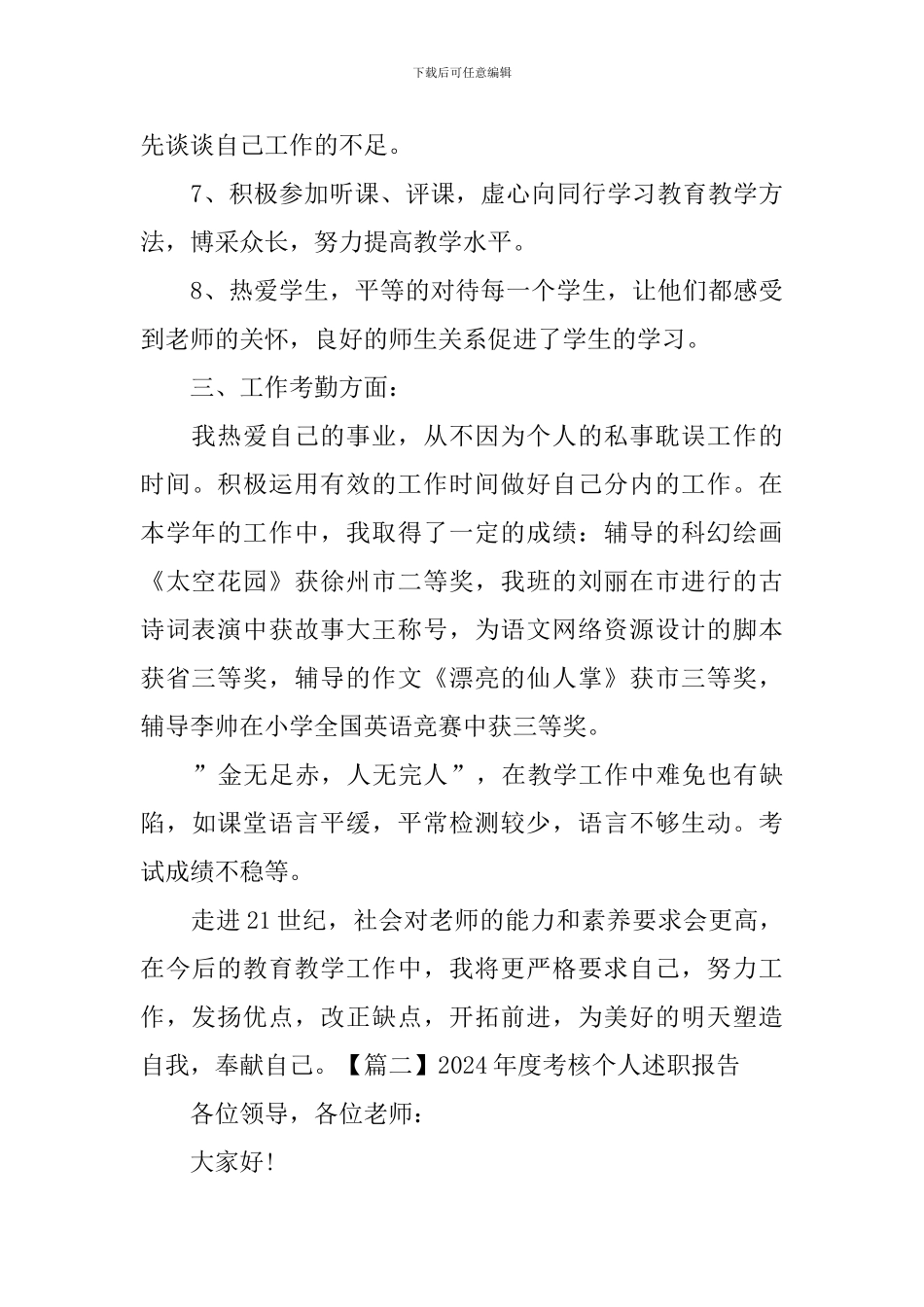 2020年度考核个人述职报告_第3页