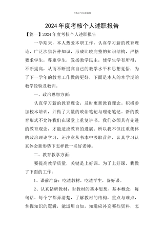 2020年度考核个人述职报告