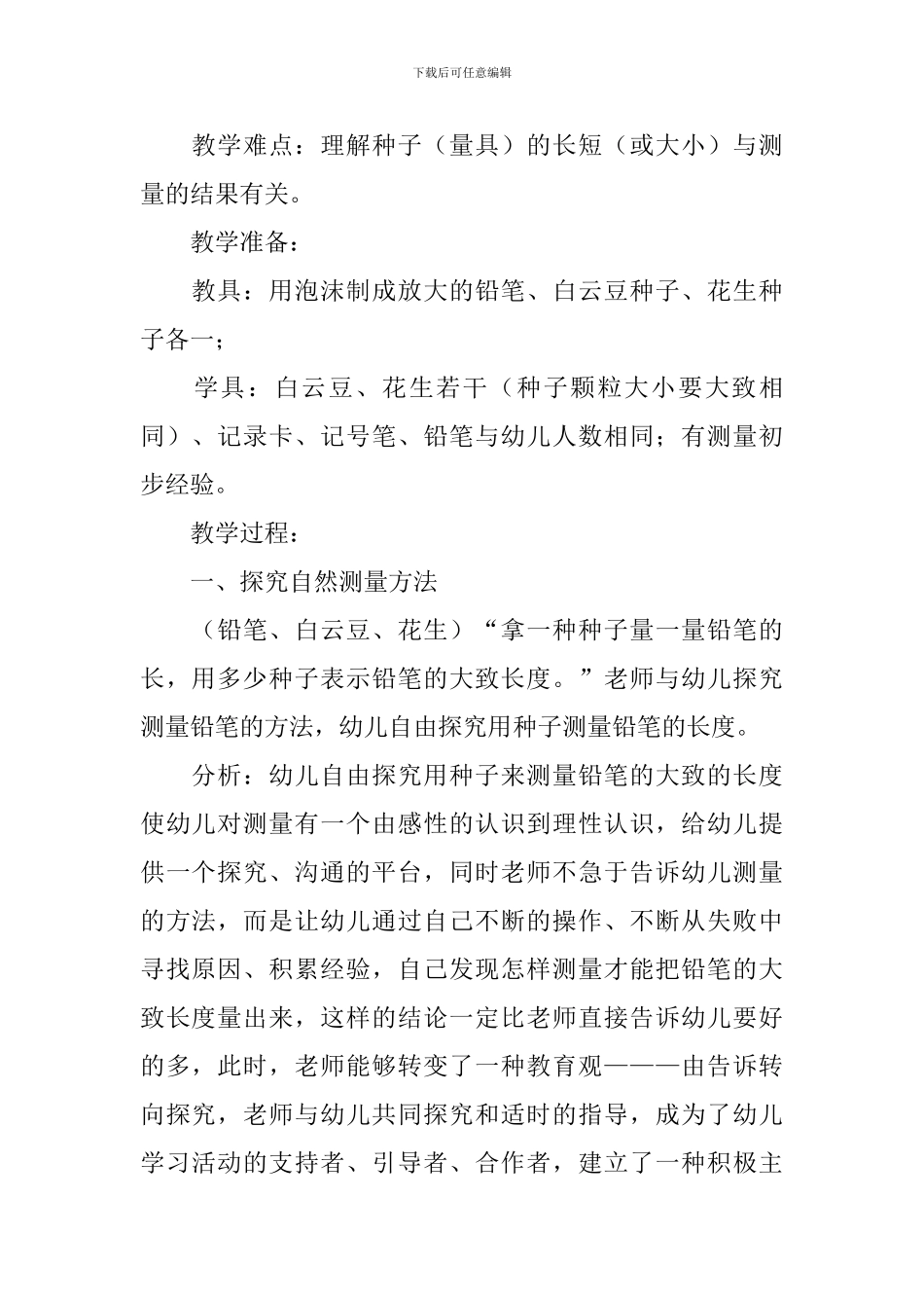 幼儿园大班数学教案《看看谁最长》含反思_第2页
