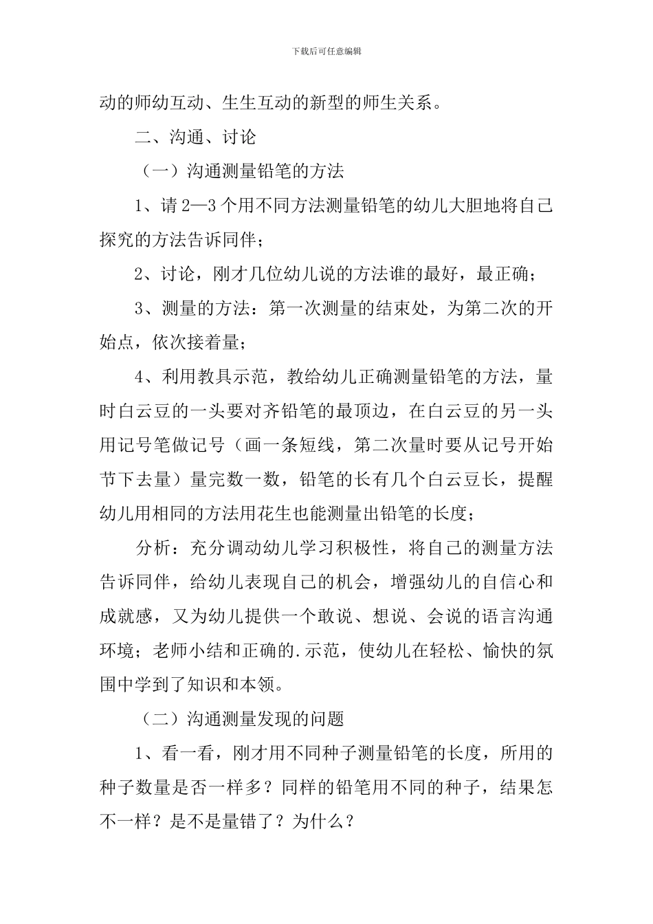 幼儿园大班数学教案《看看谁最长》含反思_第3页