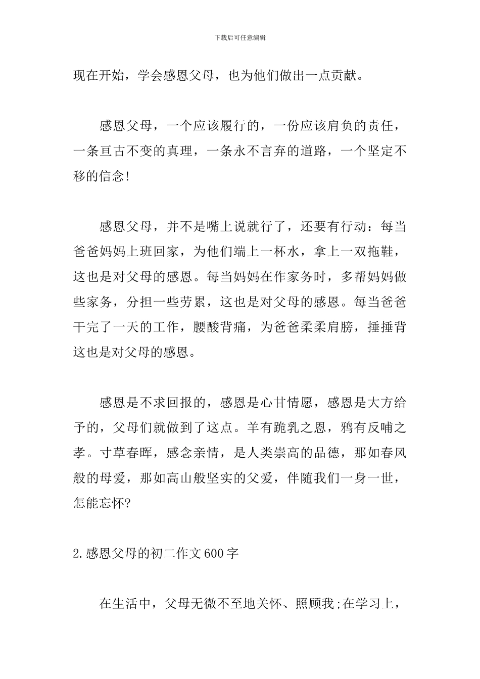感恩父母的初二作文600字_第2页