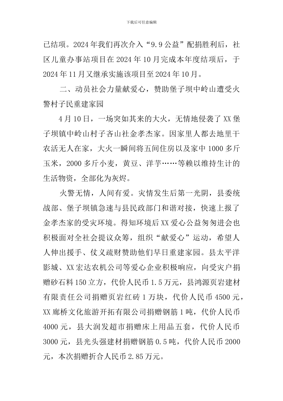 爱心公益匆匆进会年度工作总结_第2页