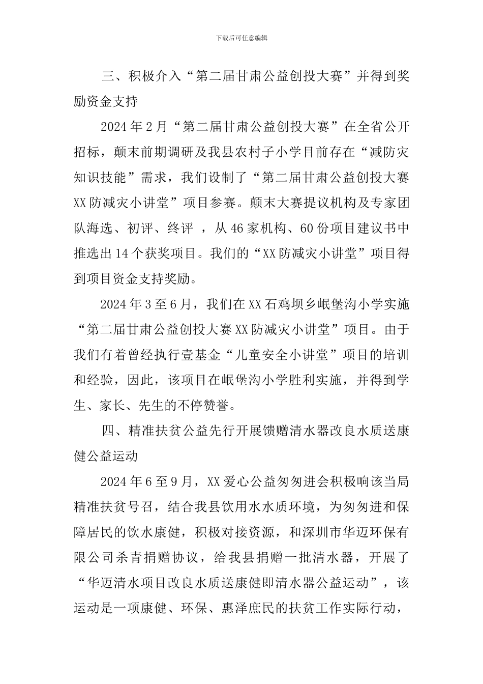 爱心公益匆匆进会年度工作总结_第3页